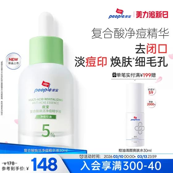 Pibao remover acne remover boca fechada composto ácido fruta ácido essência óleo pele sensível reduzir marcas de acne