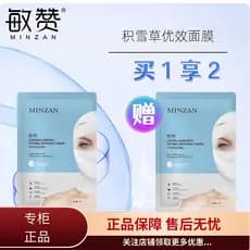 Minzan Centella Asiatica Máscara de Efeito Premium Tipo Patch Hidratante Hidratante Pele Sensível 30 Peças Pacote Hidrat