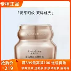 Diário de plantas diamante dourado rosto bonito Anti-rugas creme para os olhos desbota linhas finas hidratante reparação