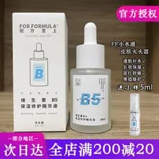 Fórmula Supreme b5 Essence FF Small Water Escape Hidratante Anti-Yan Calmante Reparação Desbotamento