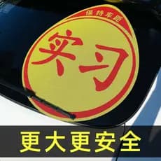 Adesivos de carro Extra grandes, adesivos de grandes dimensões, motorista feminino iniciante na estrada, adesivos reflex