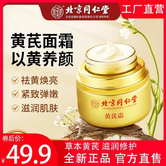 Beijing Tongrentang Neiting Use Huang Yan Creme para Remover Amarelo Iluminar Marca Antiga Produtos Domésticos Hidratant