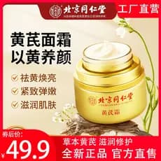 Beijing Tongrentang Neiting Use Huang Yan Creme para Remover Amarelo Iluminar Marca Antiga Produtos Domésticos Hidratant