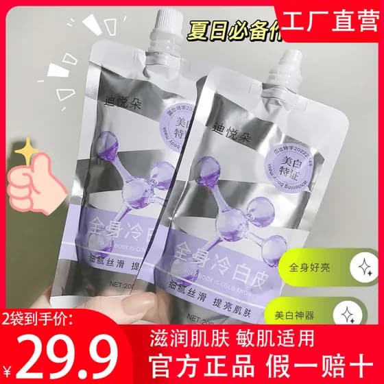 [Compre um e ganhe outro] Diyueduo Loção Corporal Branqueadora Pele Branca Fresca Hidratante Clareador Iluminando o Tom