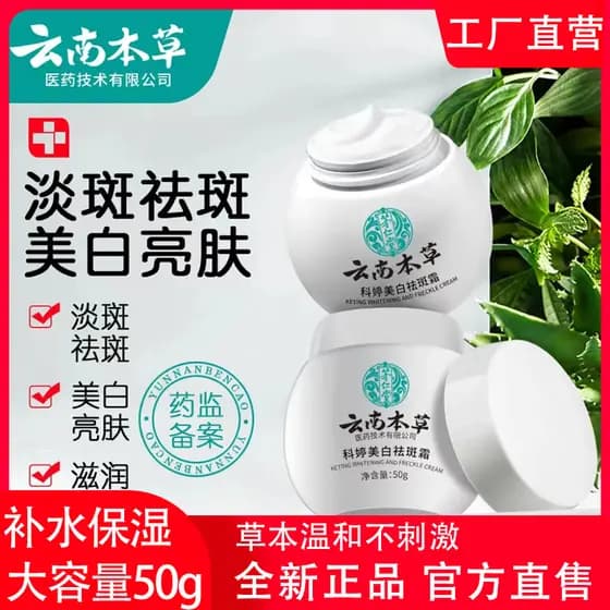 Maorrentang Yunnan Materia Medica Keting Creme clareador para remoção de sardas, grande capacidade, 50g, ilumina o tom d