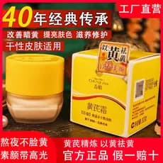 Chunjuan huang huang creme produtos domésticos antigos pele amarela iluminando melhorando o embotamento hidratante outon