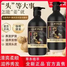 Pequim Tongrentang Neiting Use Preto Ganoderma Lucidum Polygonum Shouwu Ginger Essence Shampoo Oficial Au