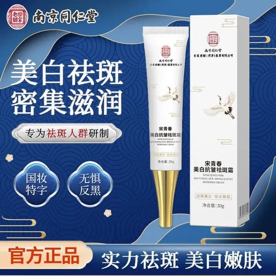 Nanjing Tongrentang Song Youth Whitening Creme para remoção de sardas Reduz sardas Manchas antigas Sardas Hidratante Hid