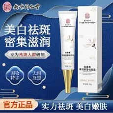 Nanjing Tongrentang Song Youth Whitening Creme para remoção de sardas Reduz sardas Manchas antigas Sardas Hidratante Hid
