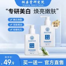 Qingzitang Institute Spot-Desbotamento Clareador Limpador Facial Controle de Óleo Limpo Limpador de Poros Unissex Univer