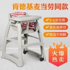 。Cadeira de mesa de jantar para bebês, mesa de jantar kfc, cadeira de jantar portátil para bebês, Hotel e restaurante