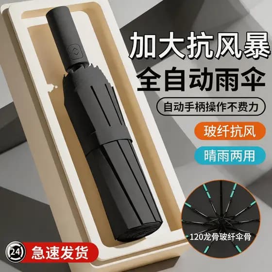 Grande guarda-chuva automático masculino feminino dobrável reforçado engrossado chuva ou chuva guarda-sol protetor solar