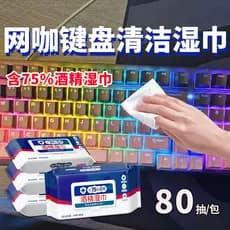 Toalhetes com álcool para teclado de café da Internet, 75 graus, pacote grande, esterilização, desinfecção, toalhetes de