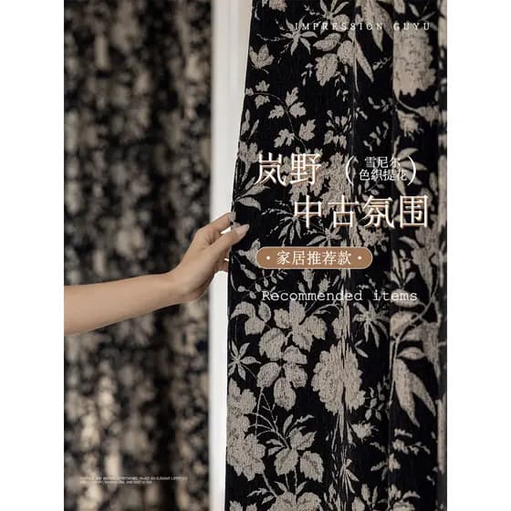 Cortinas medievais francesas 2025 novo estilo fio Jacquard Chenille pano Blackout Retro preto High-End estilo Hepburn