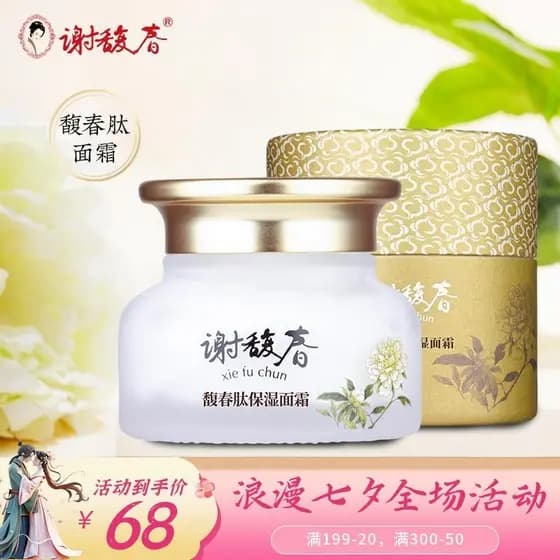 Xie Fu primavera peptídeo creme hidratante refrescante hidratante vários tipos de pele primavera verão feminino Original
