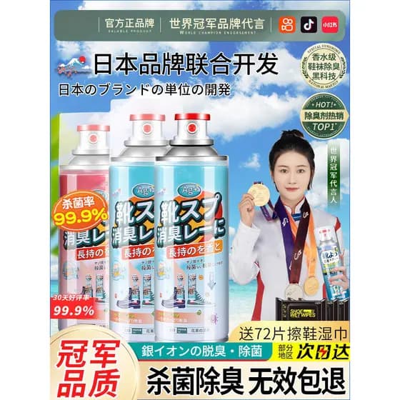 Sapatos japoneses desodorante Spray sapatos meias desodorante tênis desodorante sapato armário desodorante esterilização