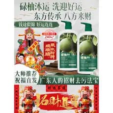 Hong Kong Lulu Folha de Toranja Boa Sorte Fragrância Gel de Banho Remover Mau Trânsito Refrescante Hidratante Refrescant