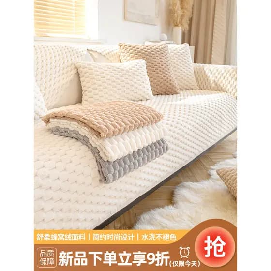 Estilo creme favo de mel velo sofá almofada capa de inverno pano almofada sofá capa de pelúcia engrossado Anti-deslizame