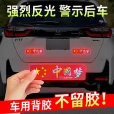 Adesivo de carro elétrico cinco estrelas bandeira vermelha sonho chinês Festival nacional adesivo criativo patriótico re