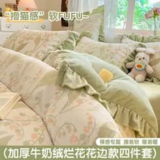 Inverno esculpido leite veludo cama conjunto de quatro peças mais veludo dupla face Coral veludo folha de cama renda col