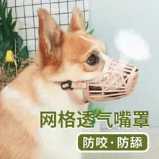 Focinho para cachorro de estimação, anti-mordida, anti-lamber, anti-latido, acrílico, plástico macio, malha respirável,
