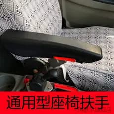 Adequado para braços de assento de carro instalados caminhões grandes Jiangling Quanshun Jiangling Tesshun Configuração