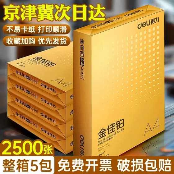 Deli Jinjia Platinum A4 Papel de cópia Impressão Papel branco 70g Caixa inteira 5 pacotes de papel a4 500 folhas Papel d