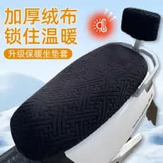 Capa de assento de veículo elétrico forro de lã de inverno engrossado veludo quente bateria capa de assento de carro cap