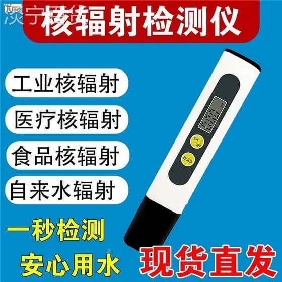 Portátil doméstico alimentos profissional portão japonês frutos do mar cosméticos ar Detector de radiação Nuclear à prov