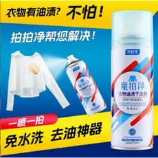 Roupas Paipai Jing Haidilao mesmo estilo manchas de óleo Spray de roupas sem enxágue ferramenta útil manchas de óleo pan