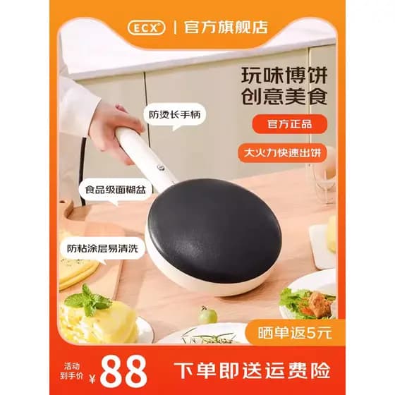 ECX fabricante de crepe doméstico crepe fabricante panqueca ferramenta útil Mini pequena panela elétrica de bolo de alto