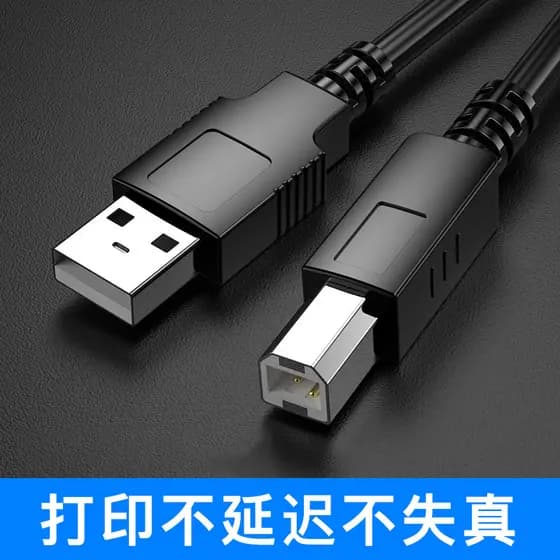 Cabo de dados da impressora Cabo de extensão USB com cabo de computador hp hp m1005 epson canon canon Lenovo Pin Type Sa