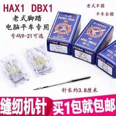 Agulha para máquina de costura voadora, multifuncional, doméstica, à moda antiga, agulha doméstica HAX1 elétrica DBX114