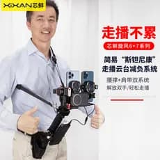 Xinxian Walking Gimbal Sistema de redução de carga Alça de ombro Suporte de cintura Conjunto completo grande adequado pa