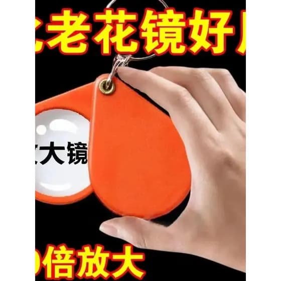 [Compre um e ganhe outro] Lupa para idosos dobrável chaveiro ferramenta portátil de alta potência portátil de alta defin