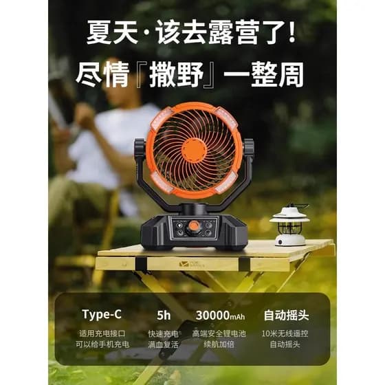 Ventilador de acampamento ao ar livre Alto vento Bateria de longa duração Carregamento usb Balançando a cabeça Ventilado