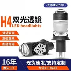 Em linha led farol H4 lente de luz dupla distância perto da luz integrada carro motocicleta Universal led farol Fisheye