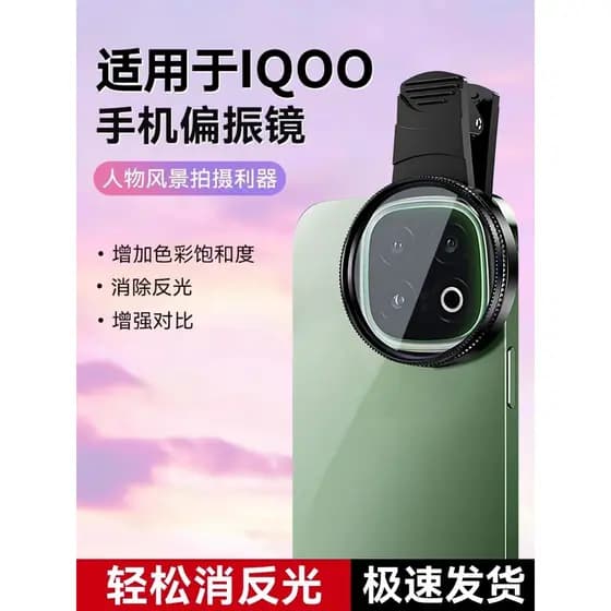[Adequado para celular iQOO] neo10cpl Polarizador Fotografia Filtro Fotografia Ferramenta útil 9pro/13 Lente de alta def