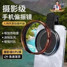 [Adequado para celular Glory] Filtro de fotografia polarizador 400cpl Fotografia Ferramenta útil Lente de alta definição