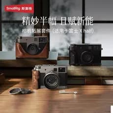 Smog adequado para Fuji X meia câmera em forma de L alça protetora de couro capa de lente filtro UV/VND