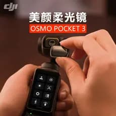 DJI DJI Osmo Pocket 3 Beauty Difusor Lente Lingmo Pocket 3 DJI Acessórios para câmera de bolso