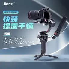 Ulanzi Ulanzi DJI RSC2/RS3mini/pro Alça de panela Garra afiada Estabilizador de câmera SLR de instalação rápida Alça dob
