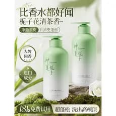 Gardenia Aminoácido Shampoo Limpo Fofo Oficial Autêntico Suavizante Shampoo Loção Homens Mulheres Conjunto de Cuidados