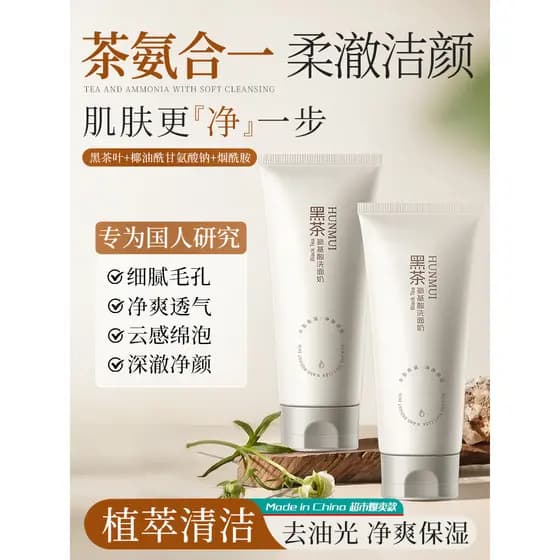 Limpador facial de aminoácidos de chá preto, limpeza facial, removedor de maquiagem para lavagem facial, dois em