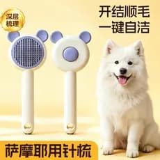 Samoyed pente para cães, pente dedicado para cães em grande escala, Remove nós de cabelo flutuantes, cabelo longo e gros