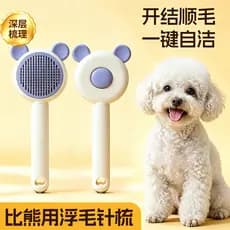 Bichon pequeno cão pente fofo escovado estilo Design beleza mudança de cabelo temporada nós um clique limpeza pente flut