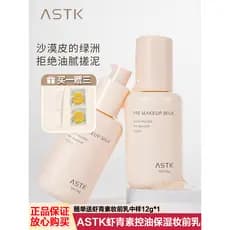 ASTK astaxantina maquiagem Primer hidratante controle de óleo Natural claro iluminar o tom da pele hidratante maquiagem