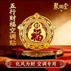 [Recomendação Master Brother] Adesivos de ar condicionado Fortune de cinco elementos Transformação Vento como dinheiro C