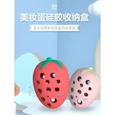 Nova Amazon Silicone beleza ovo caixa de armazenamento portátil passeio viagem morango maquiagem ovo Anti-poeira ovo tit