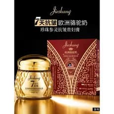 Jieshan europeu camelo leite pérola Ginseng espírito Anti-rugas senhora creme textura macia delicado pele-amigável fácil